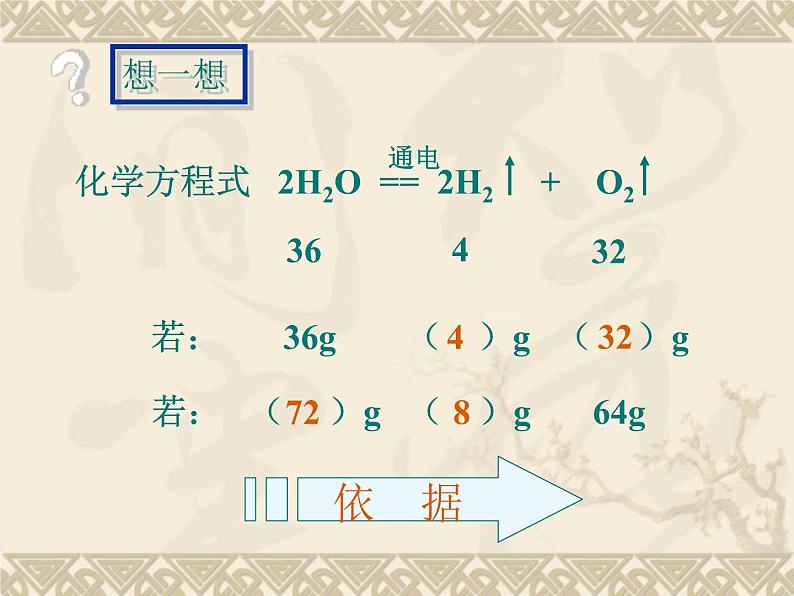 人教版（五四制）八年级全册化学  5.3 利用化学方程式简单计算 课件06