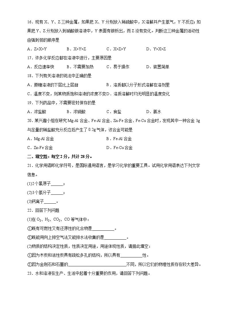 湖南省邵阳市邵阳县2021-2022学年九年级下学期期中考试化学试卷(word版含答案)第3页