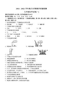 辽宁省抚顺市抚顺县2021-2022学年九年级下学期教学质量检测化学试题