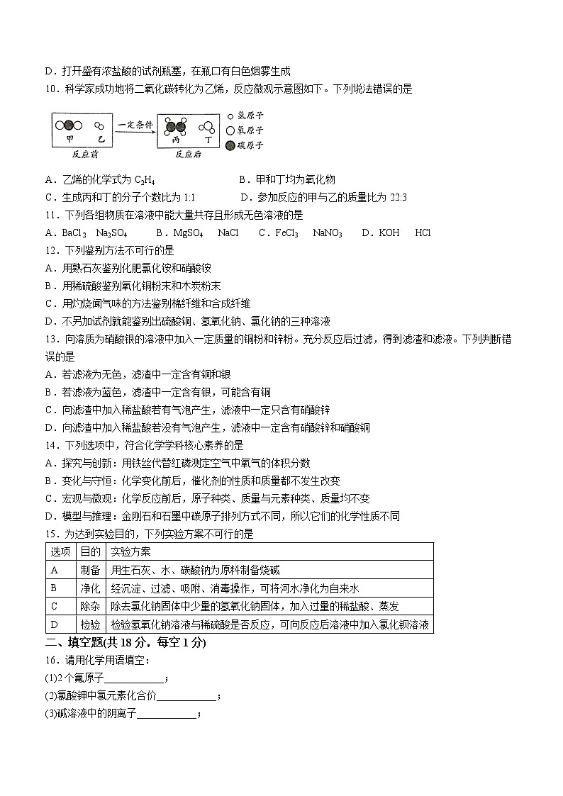 辽宁省抚顺市抚顺县2021-2022学年九年级下学期教学质量检测化学试题第2页