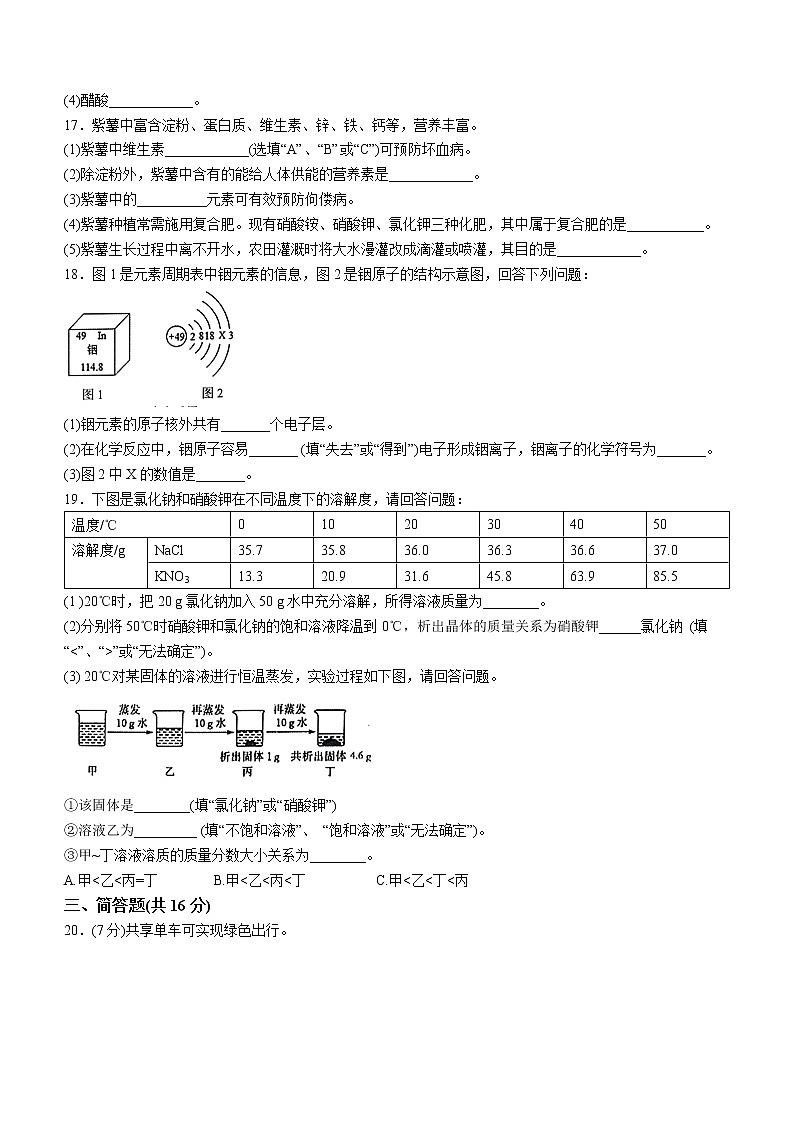 辽宁省抚顺市抚顺县2021-2022学年九年级下学期教学质量检测化学试题第3页