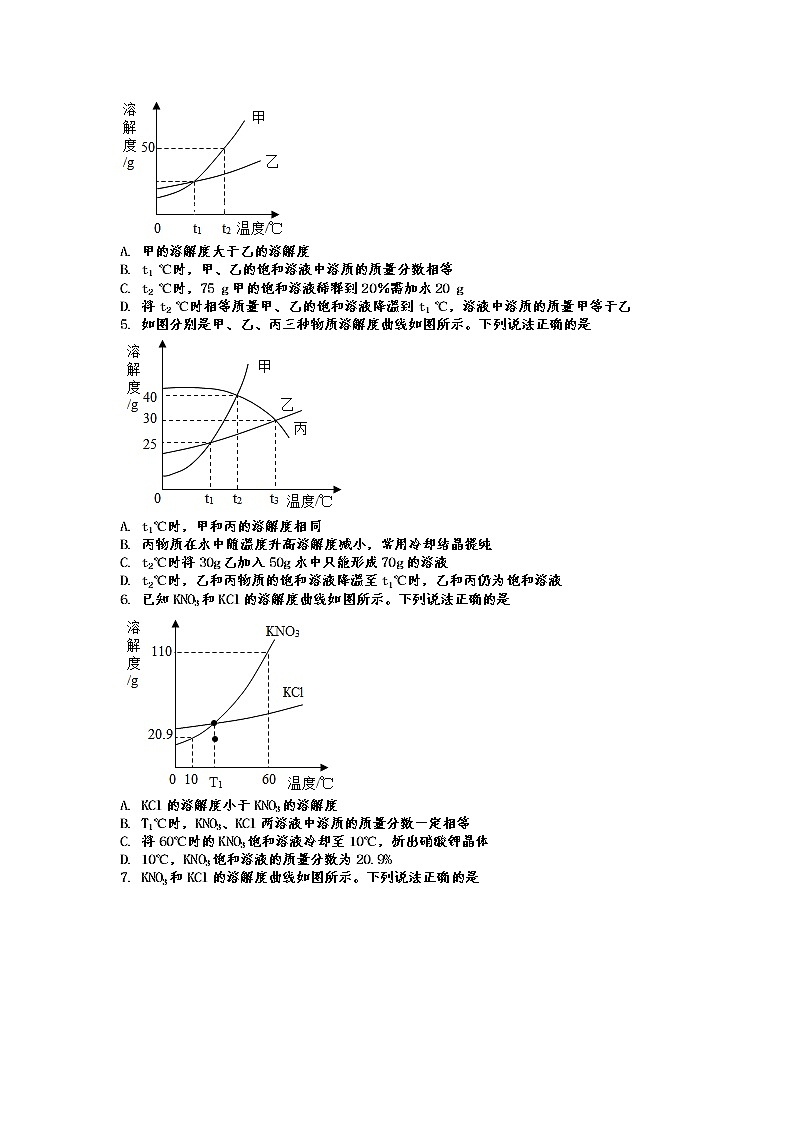 2022年中考化学二轮专题复习溶解度与坐标曲线图第2页