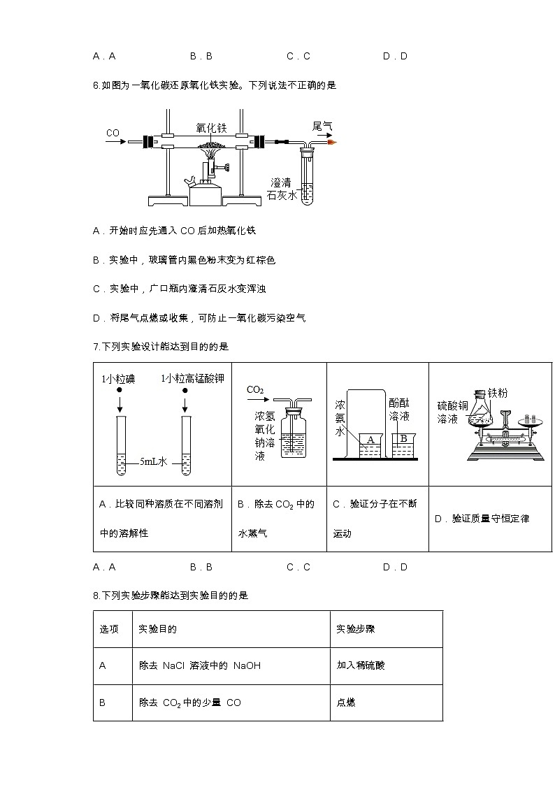 2022年中考化学二轮复习实验设计分析提升训练第3页