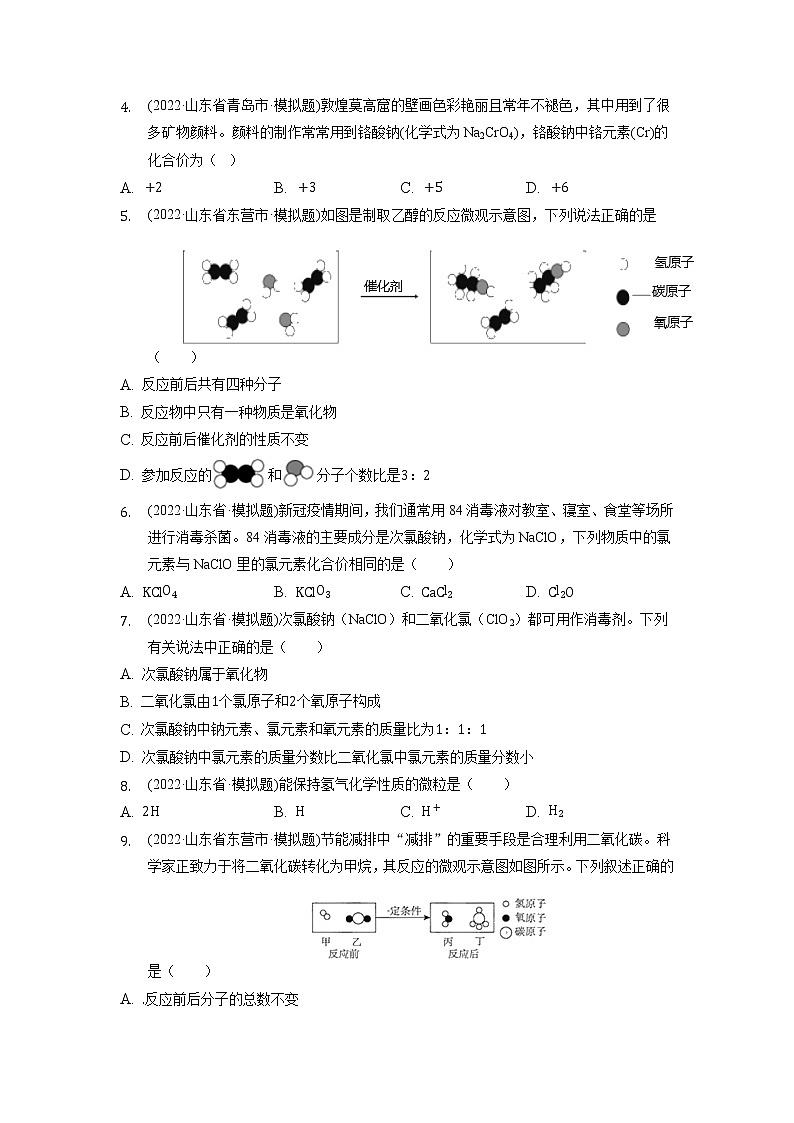 2022年山东省各地化学中考试题选编——第4单元自然界的水练习题第2页
