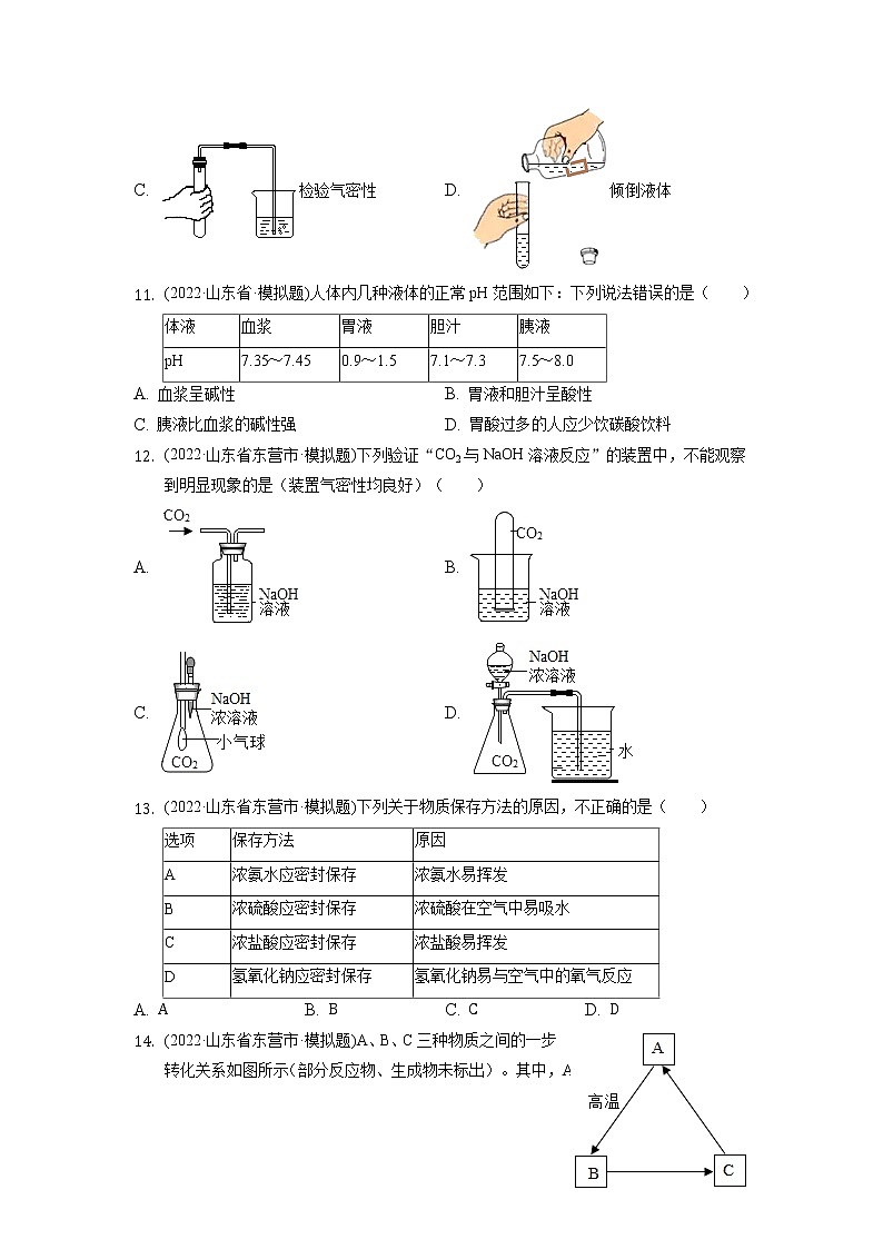 2022年山东省各地化学中考试题选编——第10单元+酸和碱练习题第3页