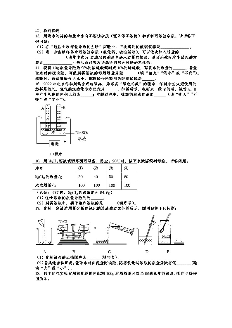 2022年中考化学专题复习—水与常见的溶液第2页