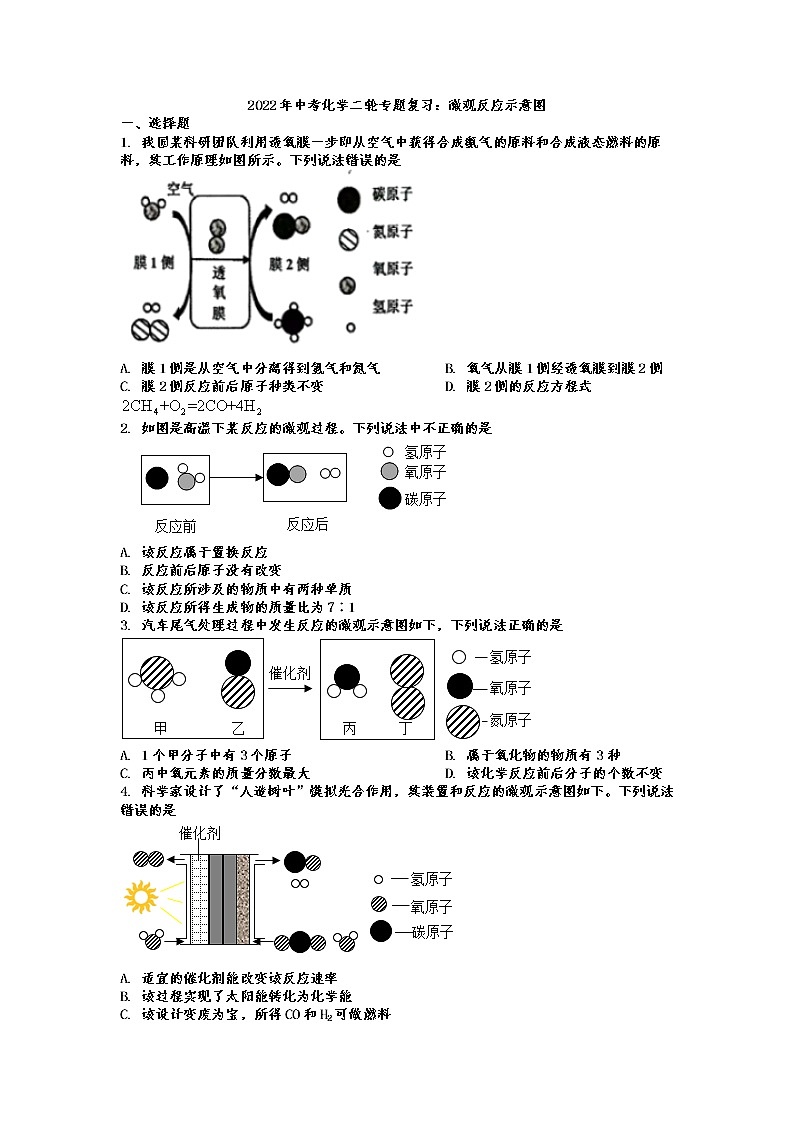 2022年中考化学二轮专题复习微观反应示意图第1页