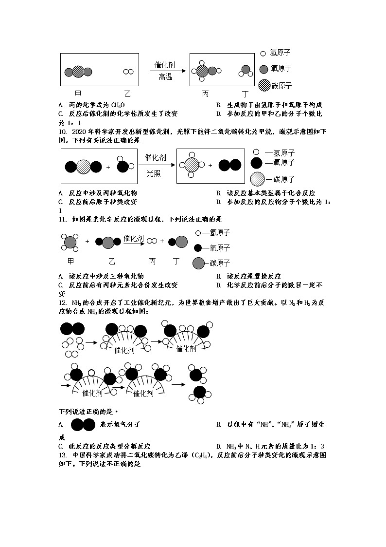 2022年中考化学二轮专题复习微观反应示意图第3页