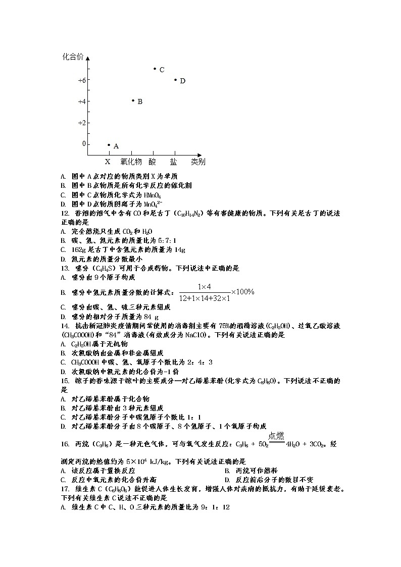 2022年中考化学二轮专题复习化学式与化学用语第2页