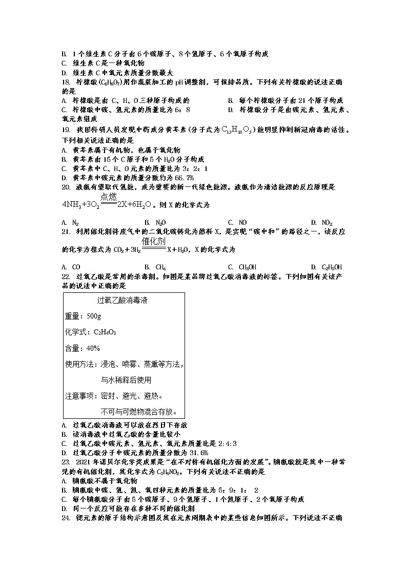 2022年中考化学二轮专题复习化学式与化学用语第3页