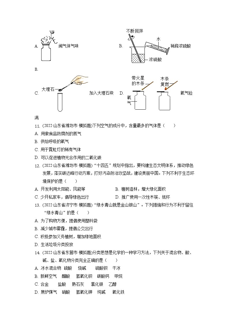 2022年山东省各地化学中考试题选编——第2单元+我们周围的空气练习题第2页