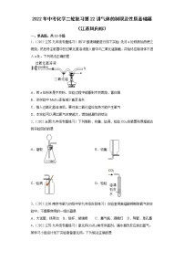 2022年中考化学二轮复习第22讲气体的制取及性质基础篇（江苏风向标）