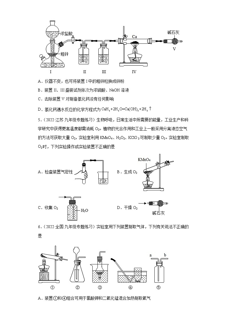2022年中考化学二轮复习第22讲气体的制取及性质基础篇（江苏风向标）第2页