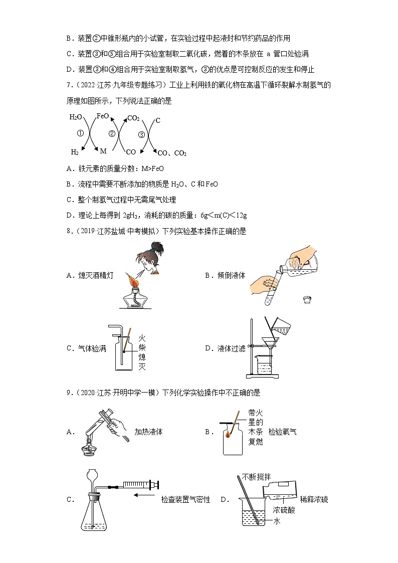 2022年中考化学二轮复习第22讲气体的制取及性质基础篇（江苏风向标）第3页