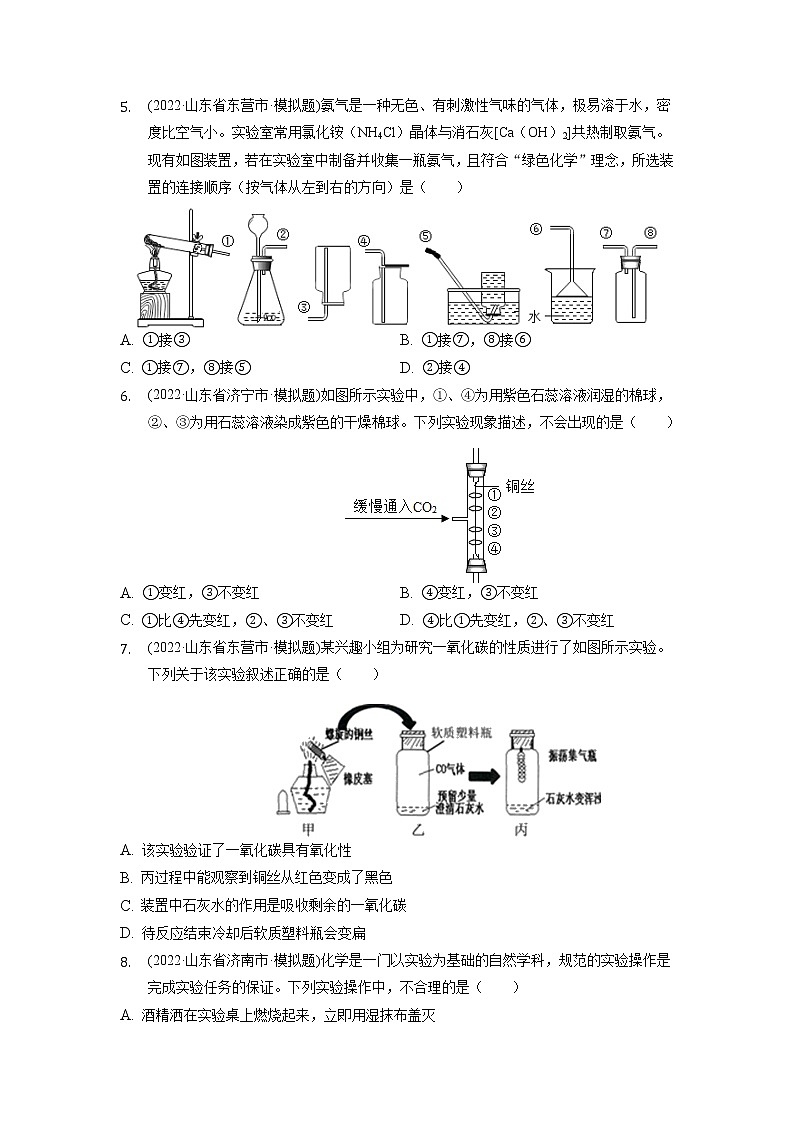 2022年山东省各地化学中考试题选编——第6单元碳和碳的氧化物练习题第2页
