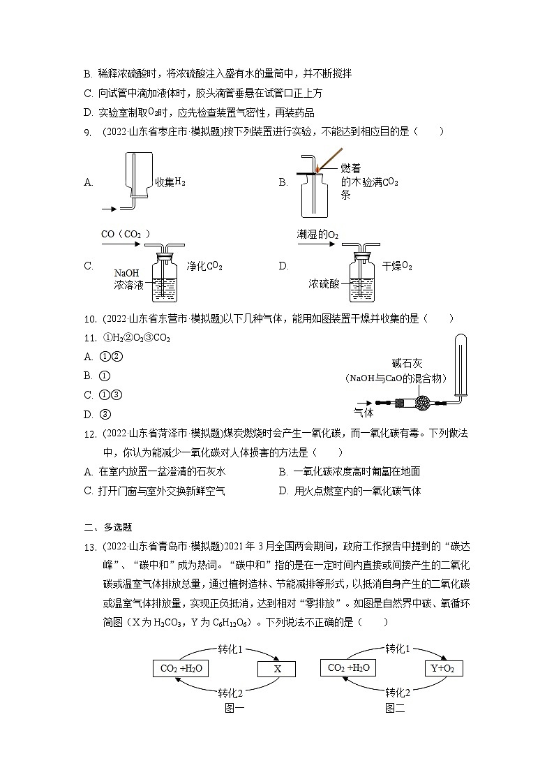 2022年山东省各地化学中考试题选编——第6单元碳和碳的氧化物练习题第3页