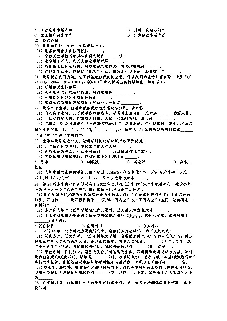 2022年中考化学专题复习化学与生活第2页