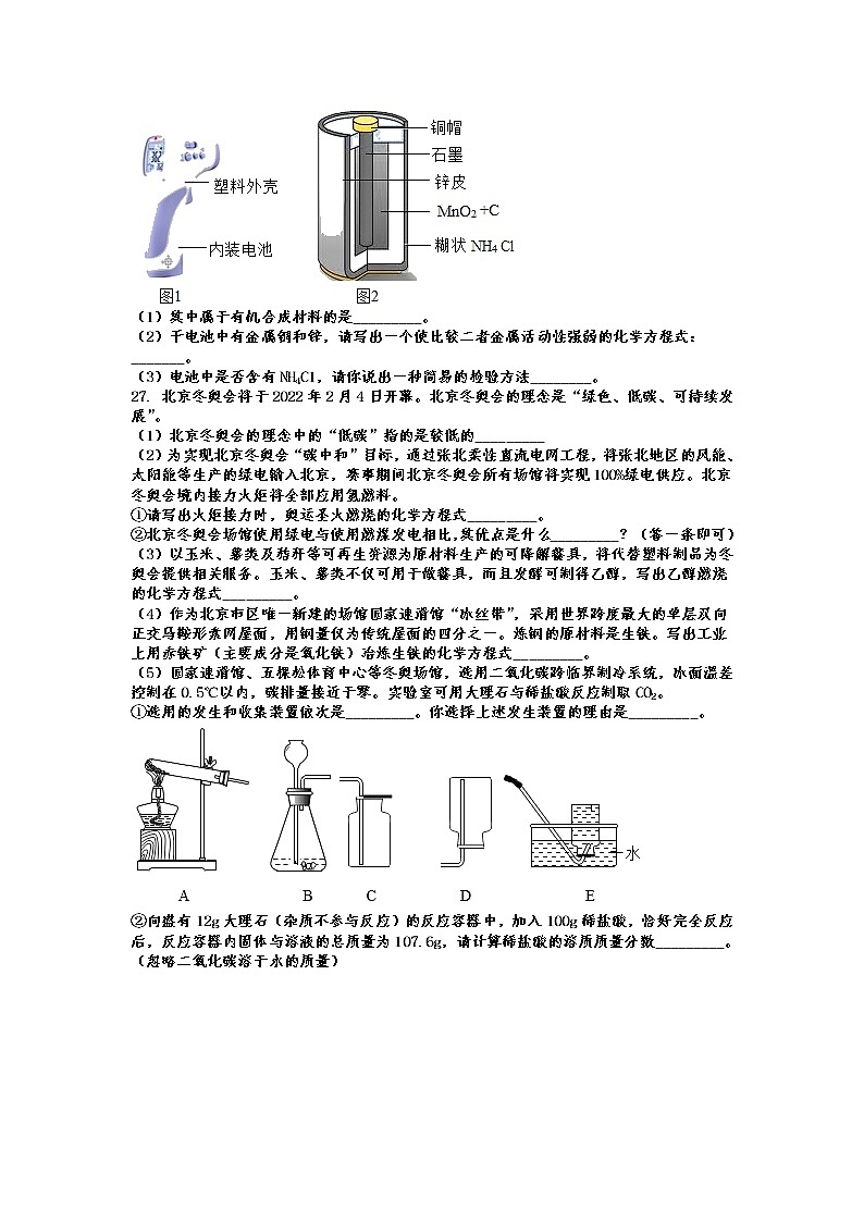 2022年中考化学专题复习化学与生活第3页