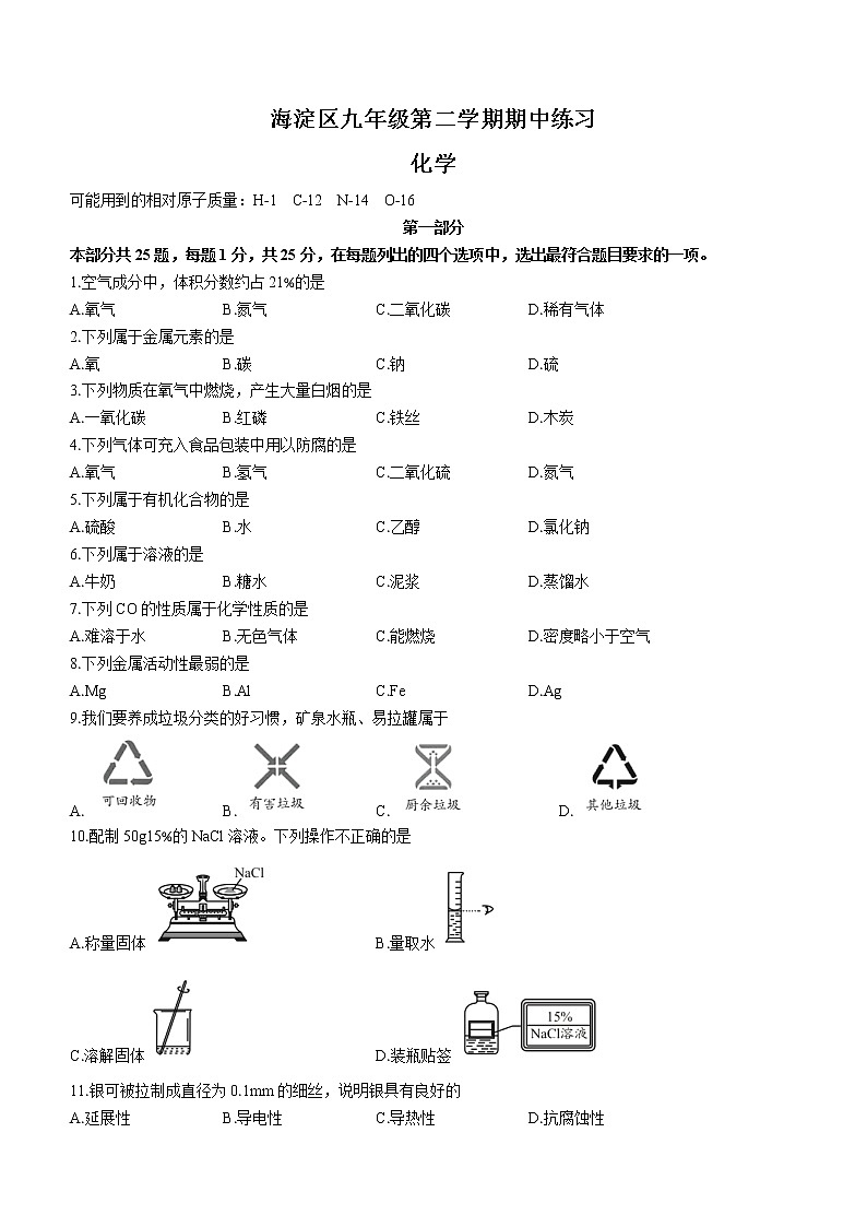 2022年北京市海淀区中考一模化学试题01