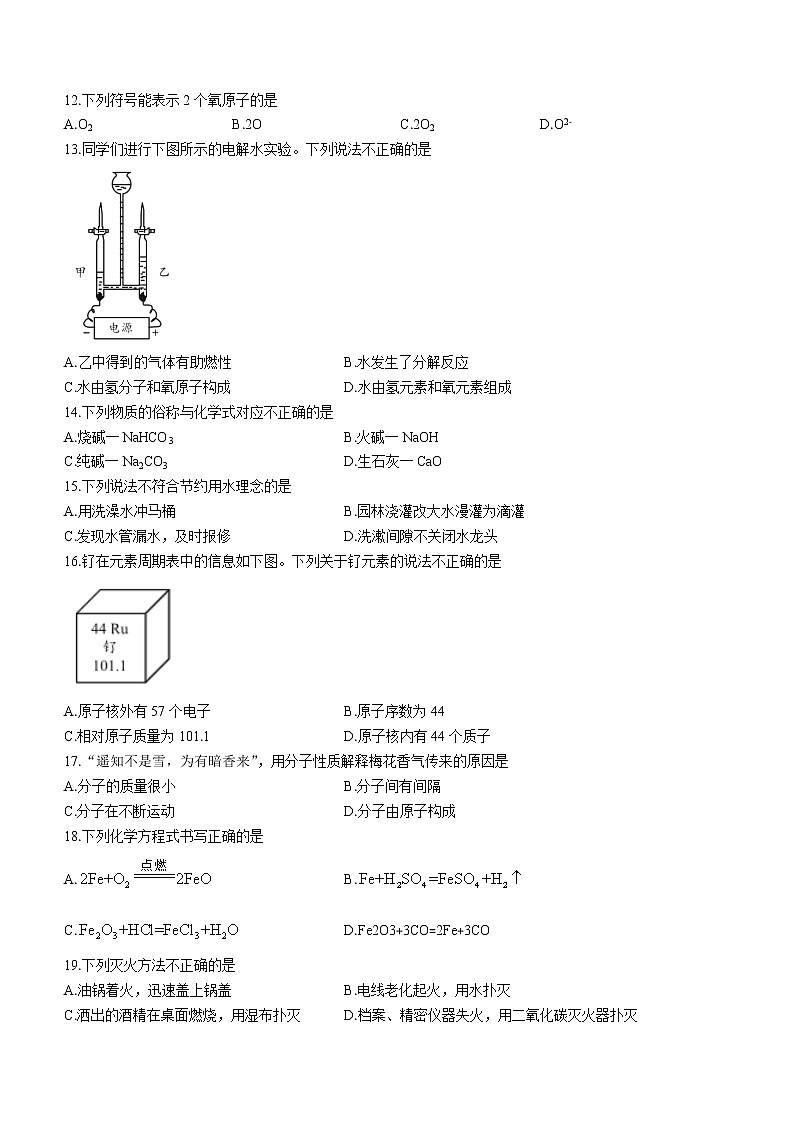 2022年北京市海淀区中考一模化学试题02