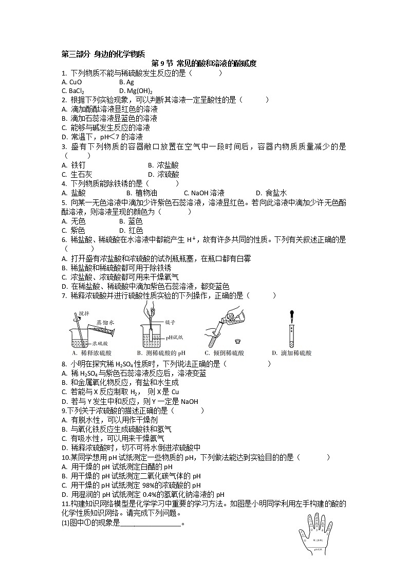 2022年中考化学一轮复习---常见的酸和溶液的酸碱度课时练习第1页