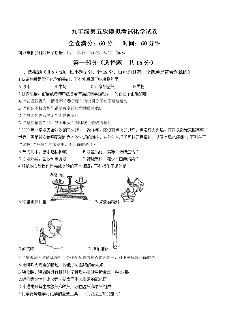 2022年陕西省西安市曲江新区曲江二中中考五模化学试题第1页