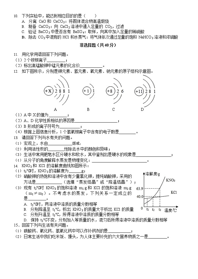 2022年吉林省长春市净月实验中学中考模拟仿真训练化学试题（二）第2页