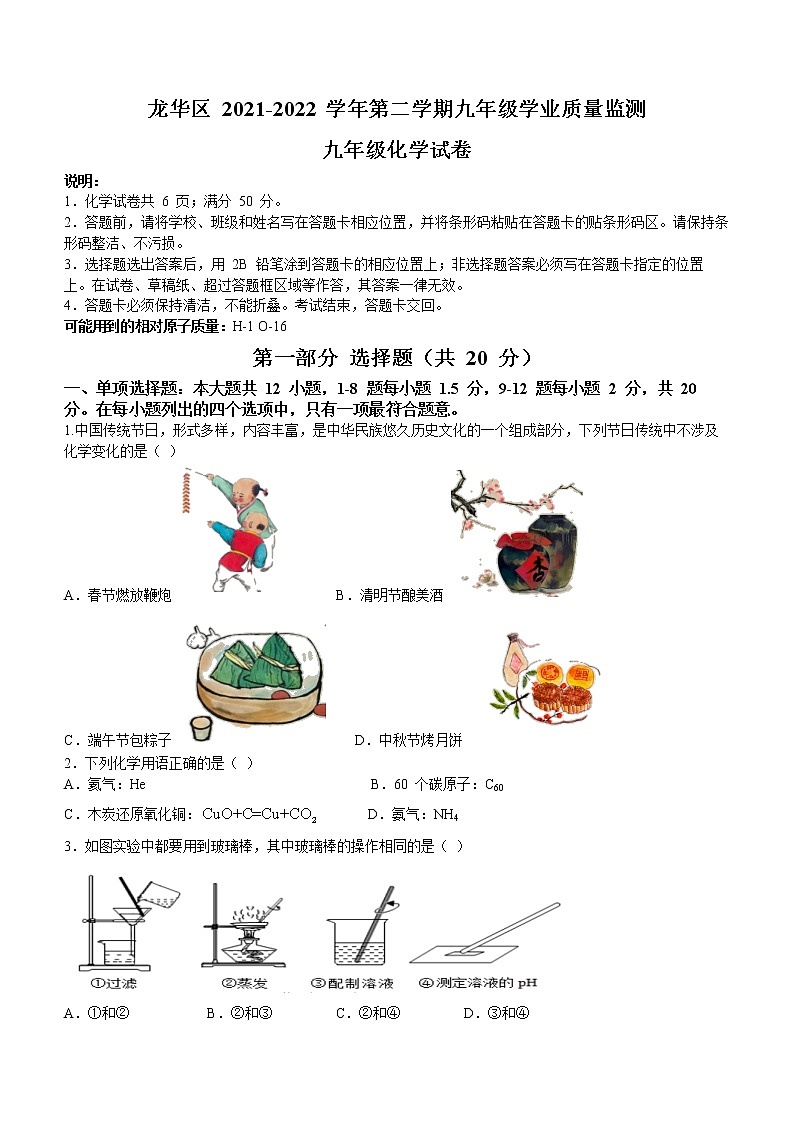 广东省深圳市龙华区2021-2022学年九年级下学期学业质量监测（二模）化学试题01