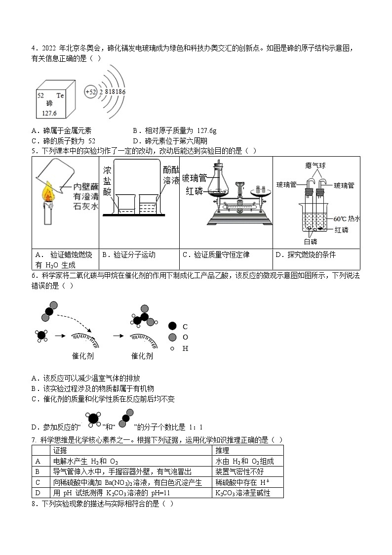 广东省深圳市龙华区2021-2022学年九年级下学期学业质量监测（二模）化学试题02