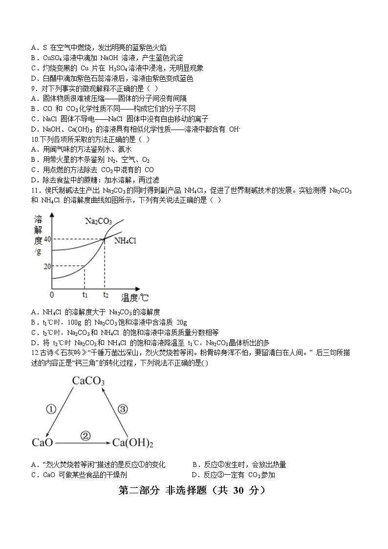 广东省深圳市龙华区2021-2022学年九年级下学期学业质量监测（二模）化学试题03