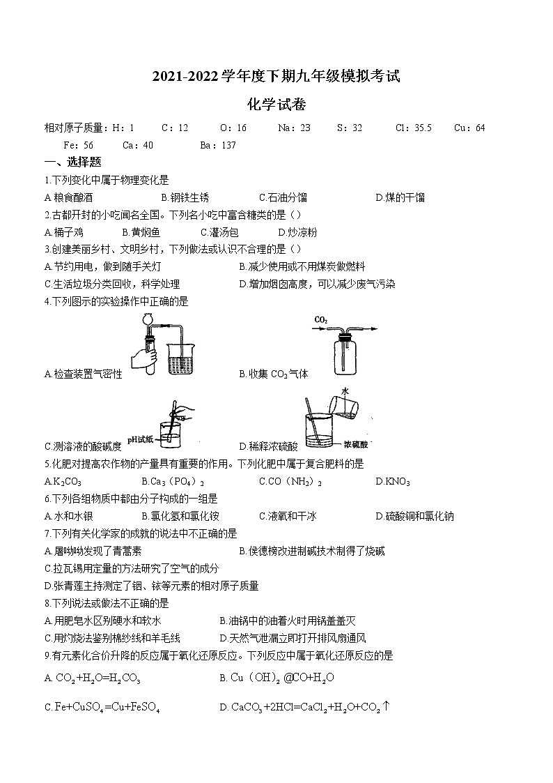 2022年河南省驻马店市上蔡县思源实验学校中考模拟化学试题01