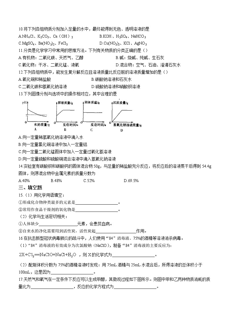 2022年河南省驻马店市上蔡县思源实验学校中考模拟化学试题02