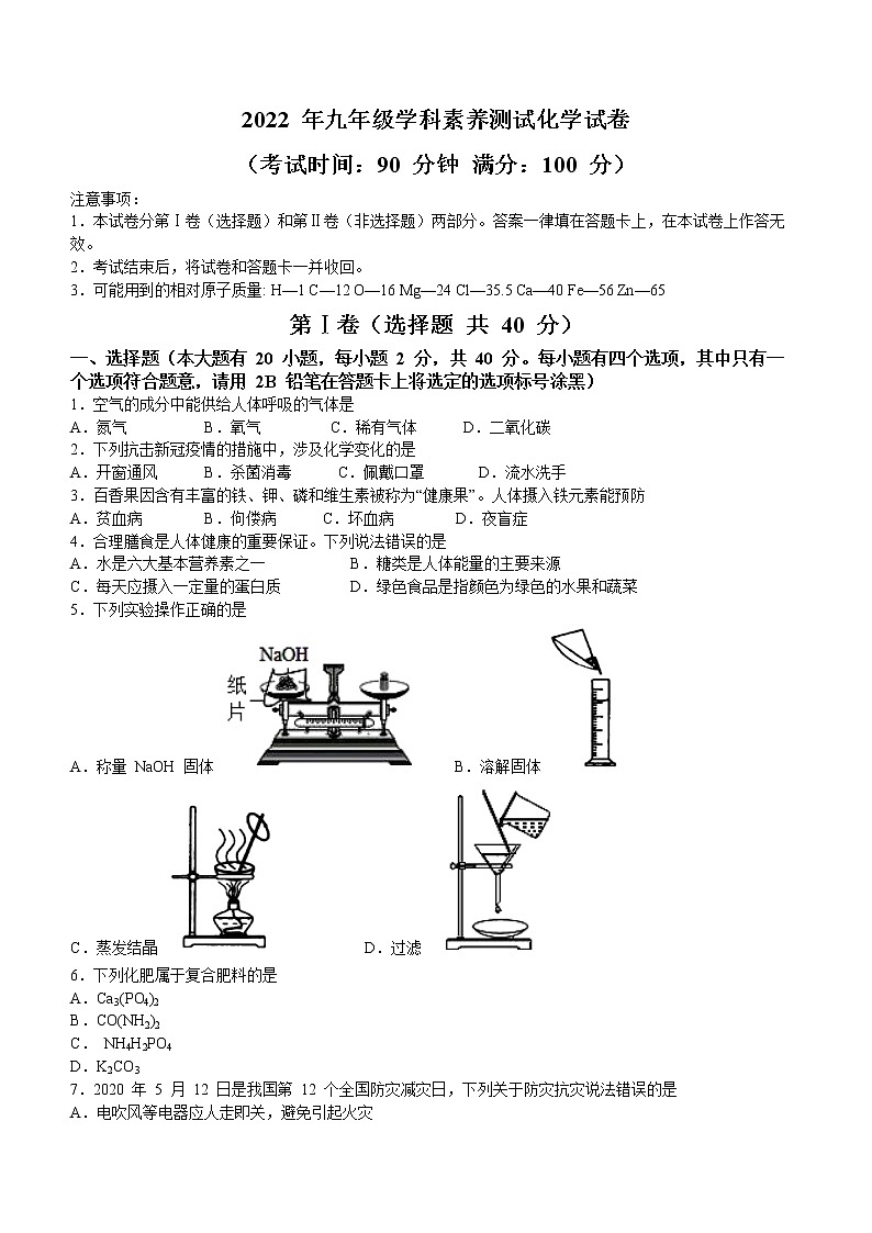 2022年广西南宁市第十四中学中考三模化学试题01