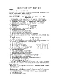 2022年江苏省苏州市中考模拟化学试卷(10)