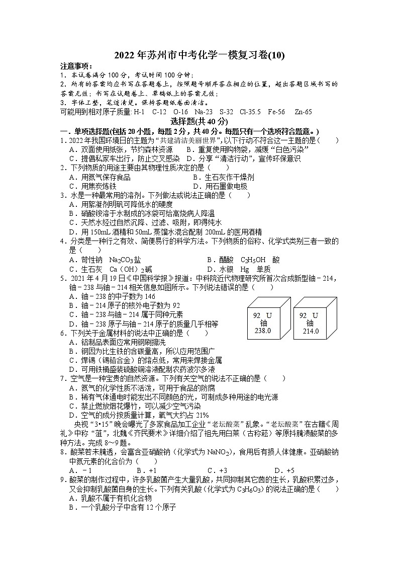2022年江苏省苏州市中考模拟化学试卷(10)01