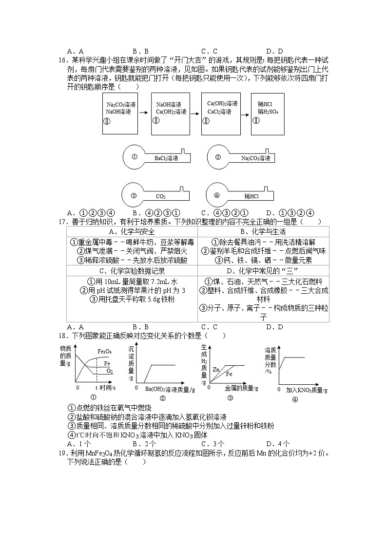 2022年江苏省苏州市中考模拟化学试卷(10)03