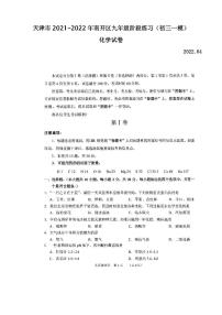 天津市2021-2022年南开区九年级阶段练习化学试卷含答案（初三一模）