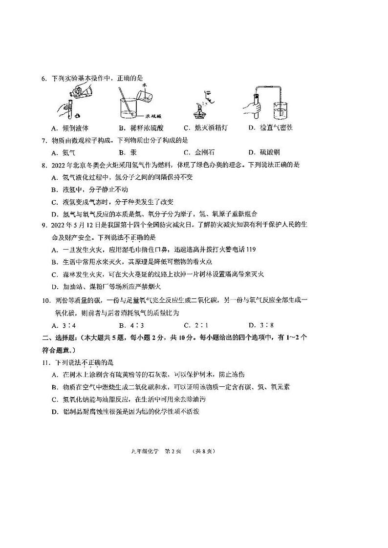 天津市2021-2022年南开区九年级阶段练习化学试卷含答案（初三一模）02