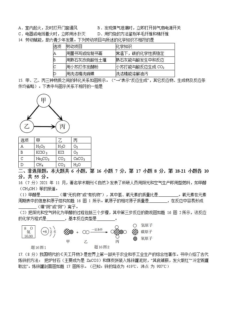 2022年广东省东莞市三校中考第一次模拟考试化学试题(word版含答案)03