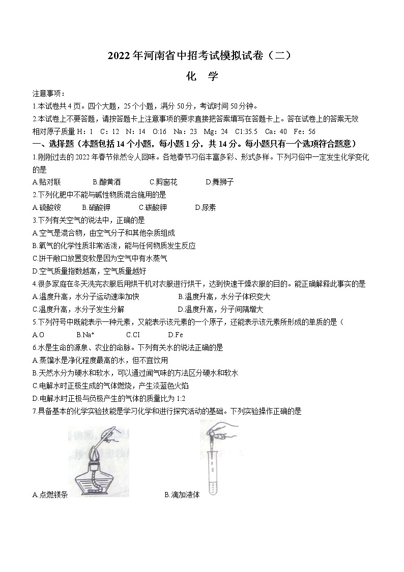 2022年河南省商丘市柘城县实验中学中考二模化学试题(word版含答案)第1页