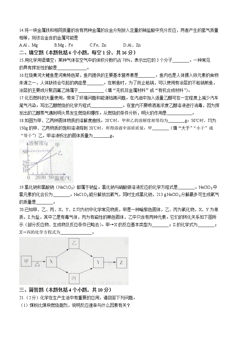 2022年河南省商丘市柘城县实验中学中考二模化学试题(word版含答案)第3页