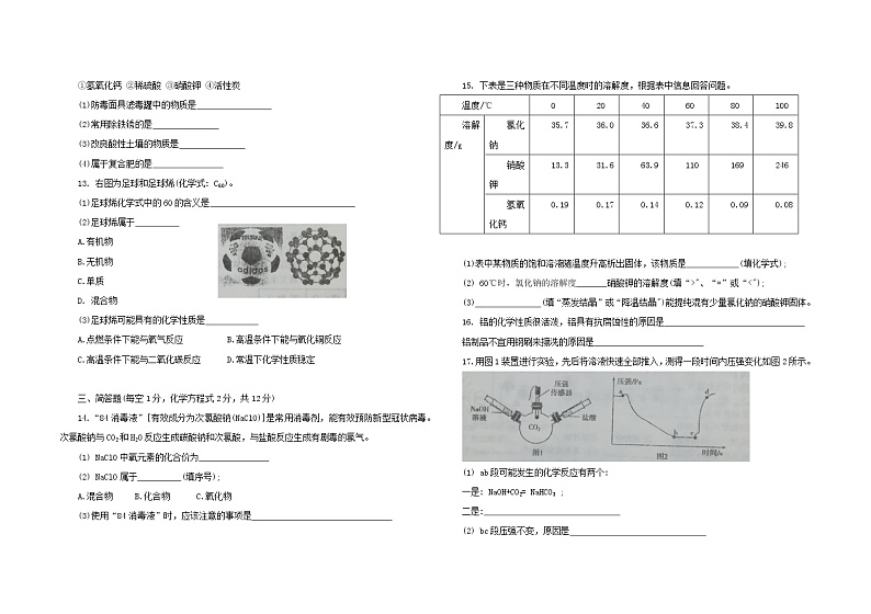 2022年吉林省中考化学全真模拟试卷（八）(word版含答案)第2页
