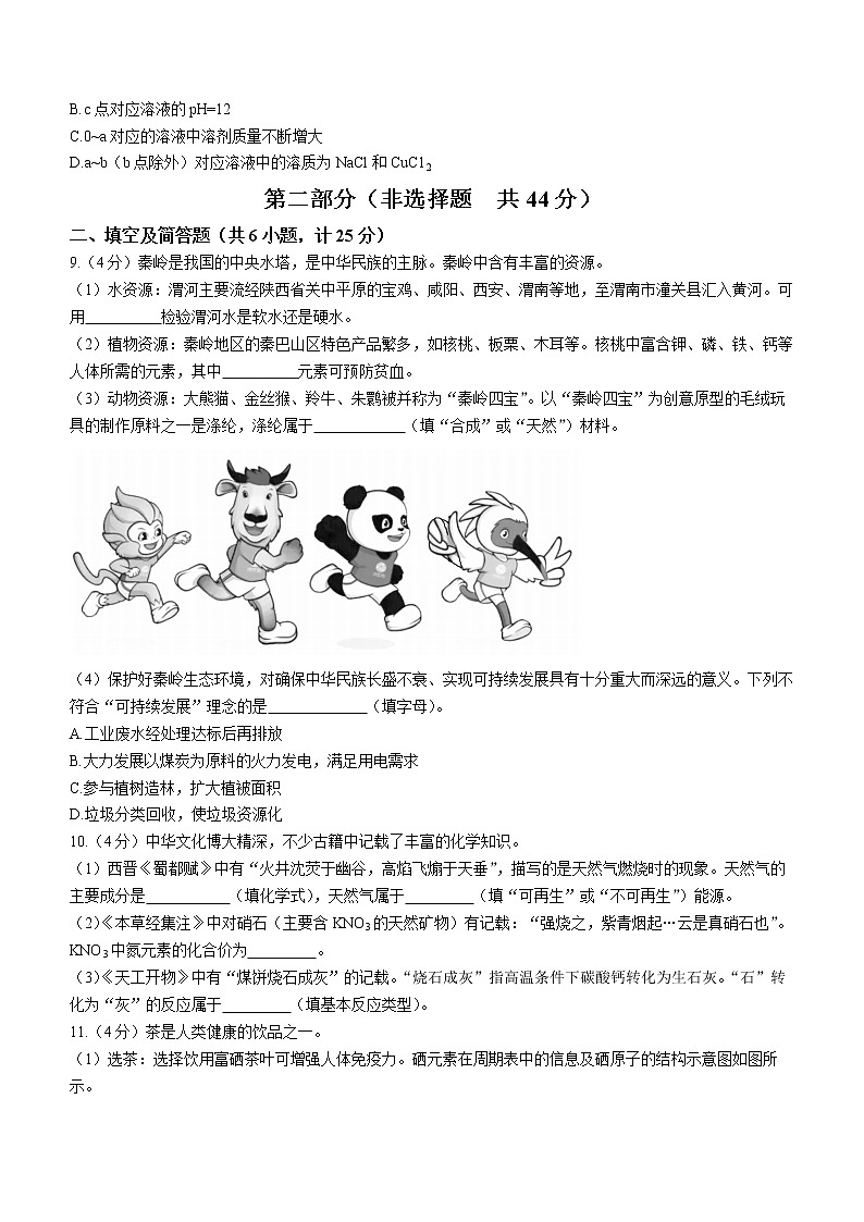 2022年陕西省咸阳市武功县初中学业水平模拟（二）化学试题(word版含答案)第3页