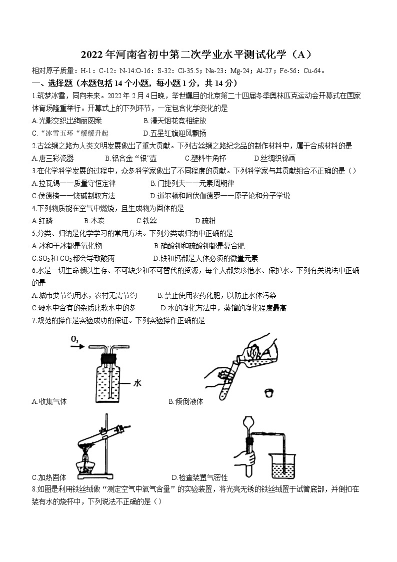 2022年河南省商丘市虞城县中考二模化学试题（A卷）第1页