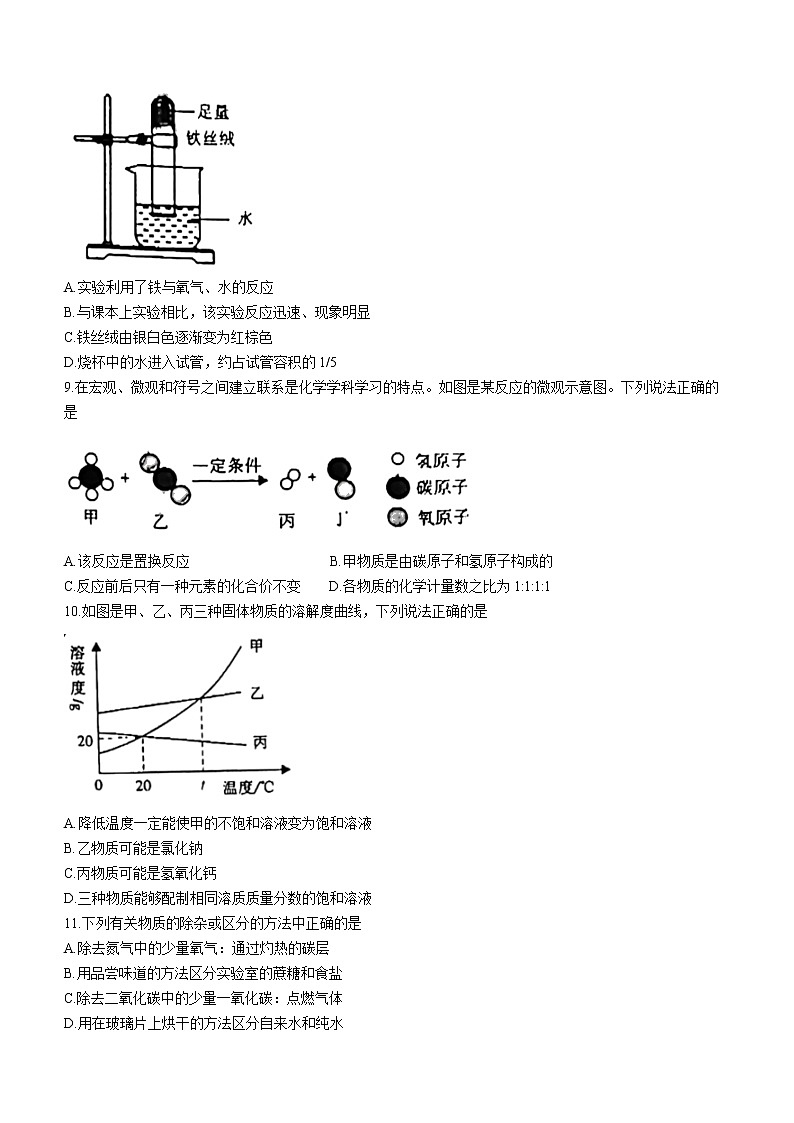 2022年河南省商丘市虞城县中考二模化学试题（A卷）第2页