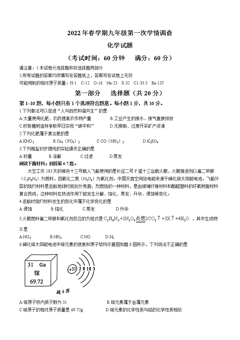 2022年江苏省泰州市姜堰区中考一模化学试题01