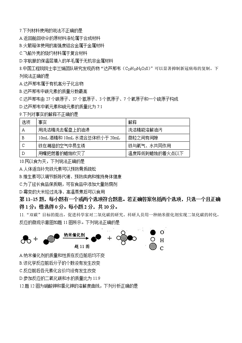 2022年江苏省泰州市姜堰区中考一模化学试题02