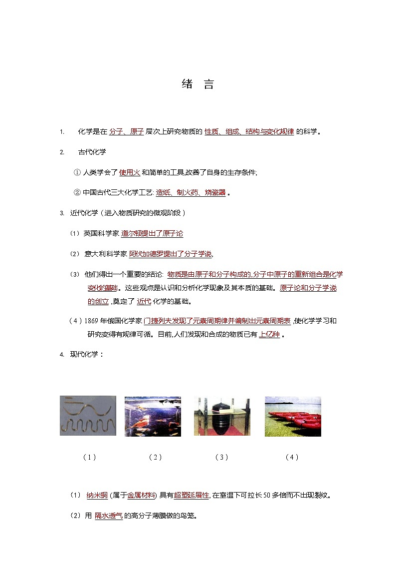 2022哈工大附中化学知识点汇总第1页