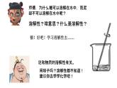 1.3物质的溶解性（第1课时溶解度）课件-九年级化学鲁教版（五四学制）全一册