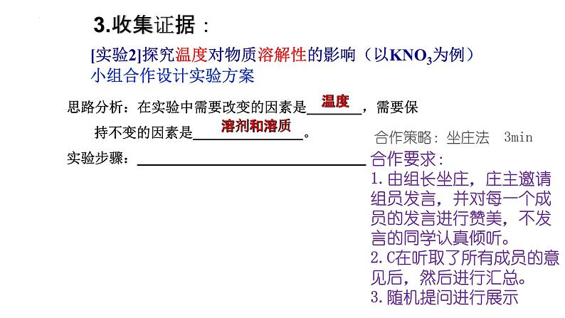 1.3物质的溶解性（第1课时溶解度）课件-九年级化学鲁教版（五四学制）全一册第7页